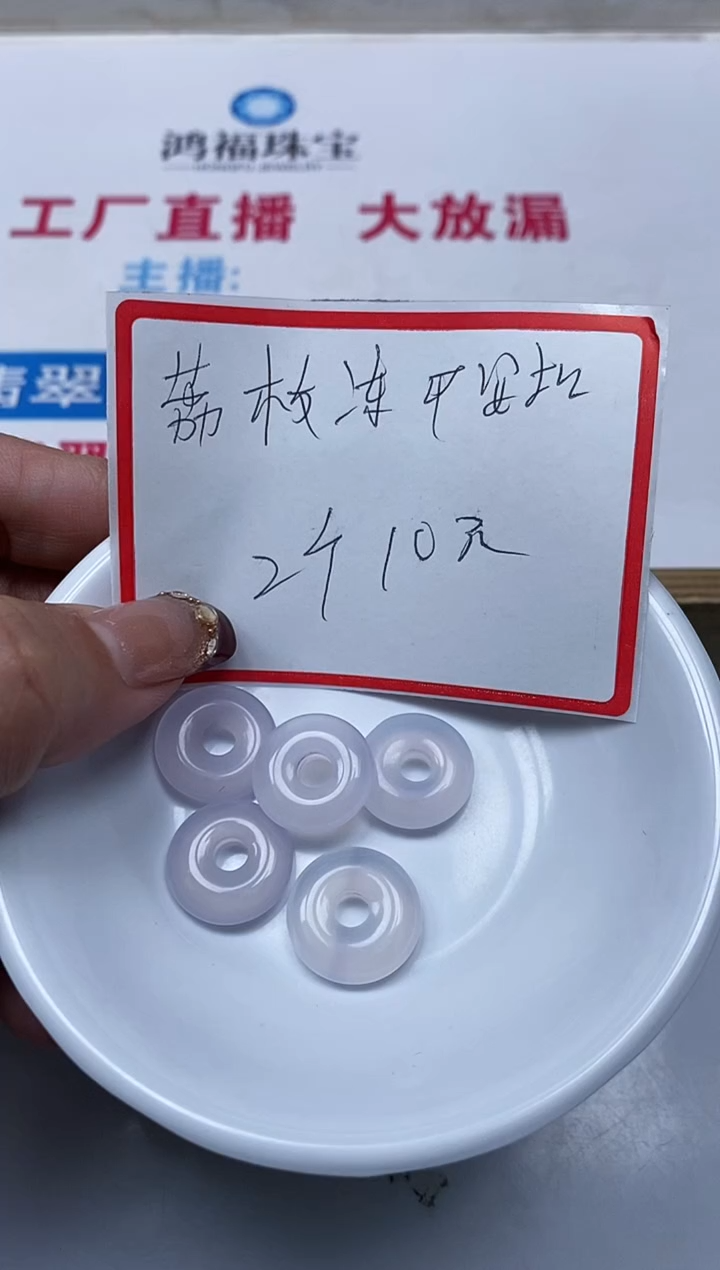 【闪购商品】玛瑙/玉髓散珠未镶嵌T190 荔枝冻 平安扣2个10元