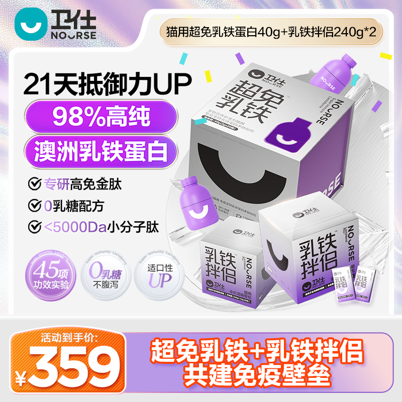 【卫仕超免乳铁蛋白多肽粉剂】犬/猫乳铁蛋白猫咪有助提升宠物免疫