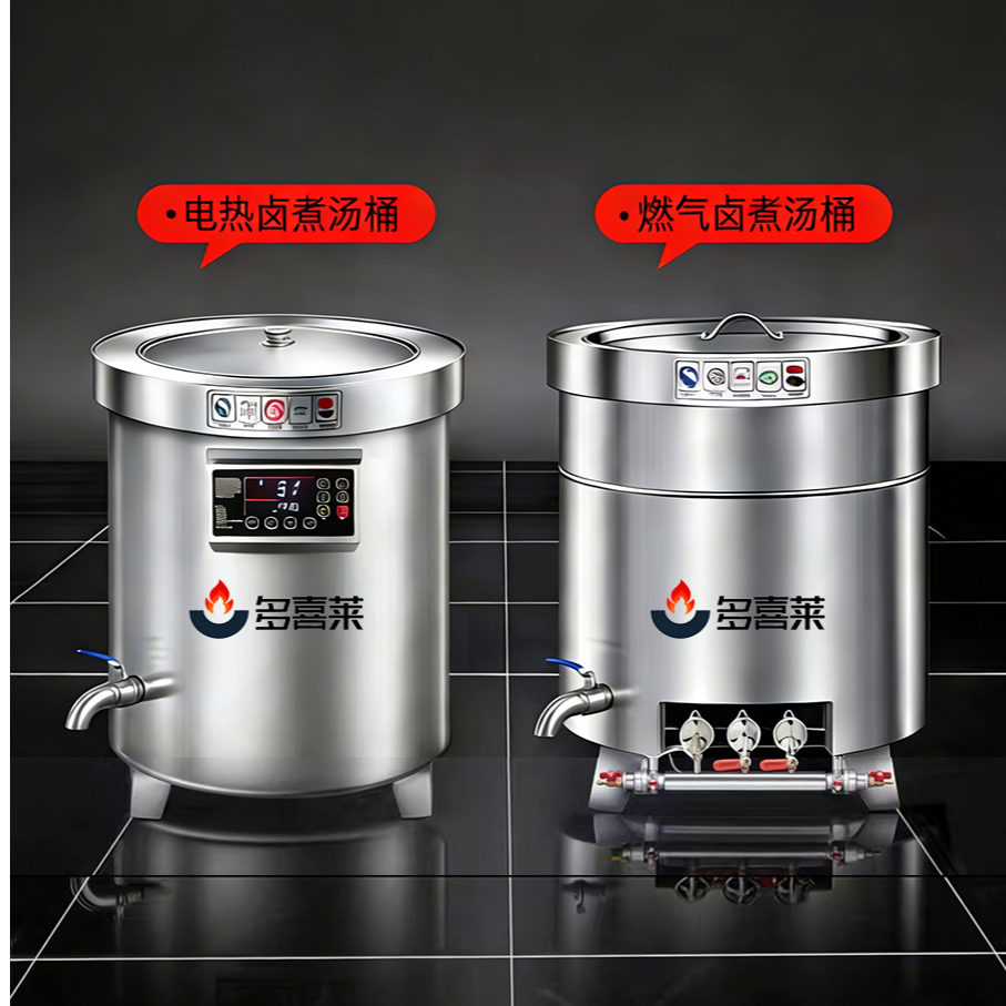 多喜莱 商用豪华变频节能大容量卤煮汤锅