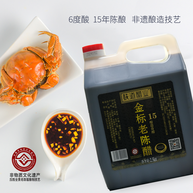15年酿制金标老陈醋-0添加0勾兑/2.5kg纯粮/酿造发酵食醋醇厚