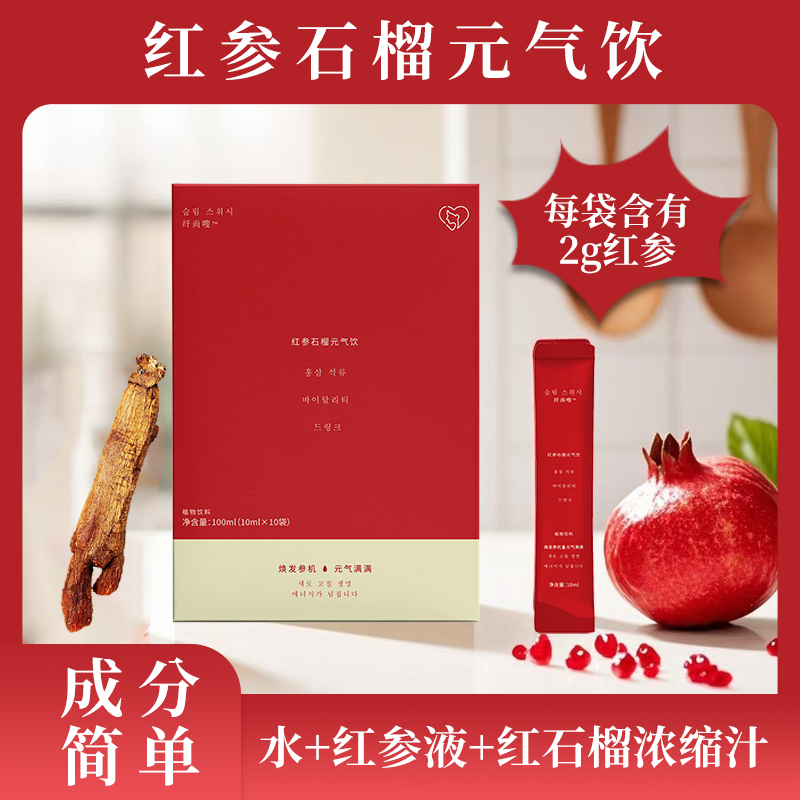 纤尚嗖红参石榴元气果饮，焕发参机，元气满满