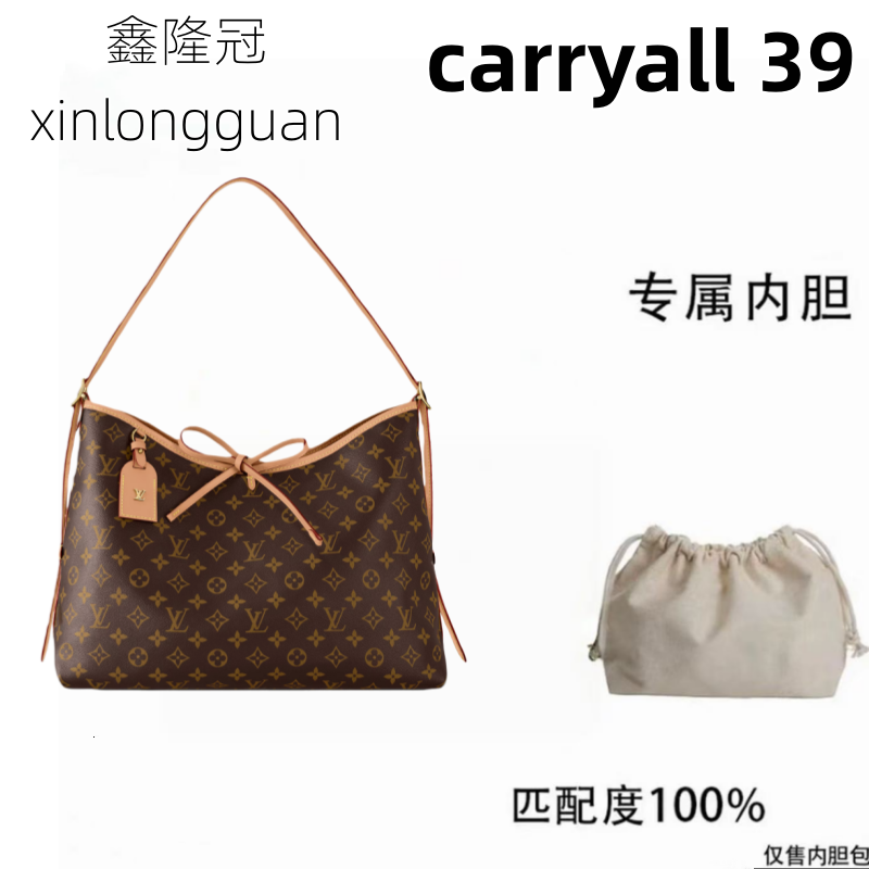 2v081适用于LV老花carry all39cm内胆内衬包收纳整理包撑型