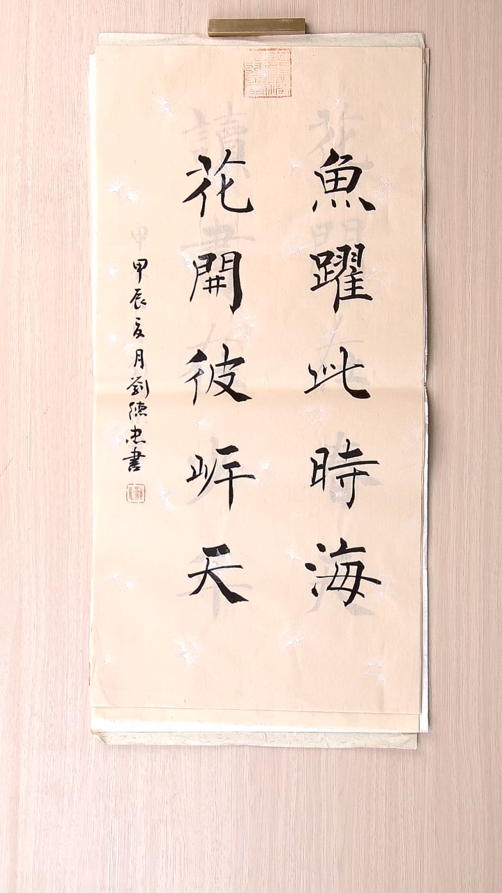 书法刘德忠 山东淄博68*34