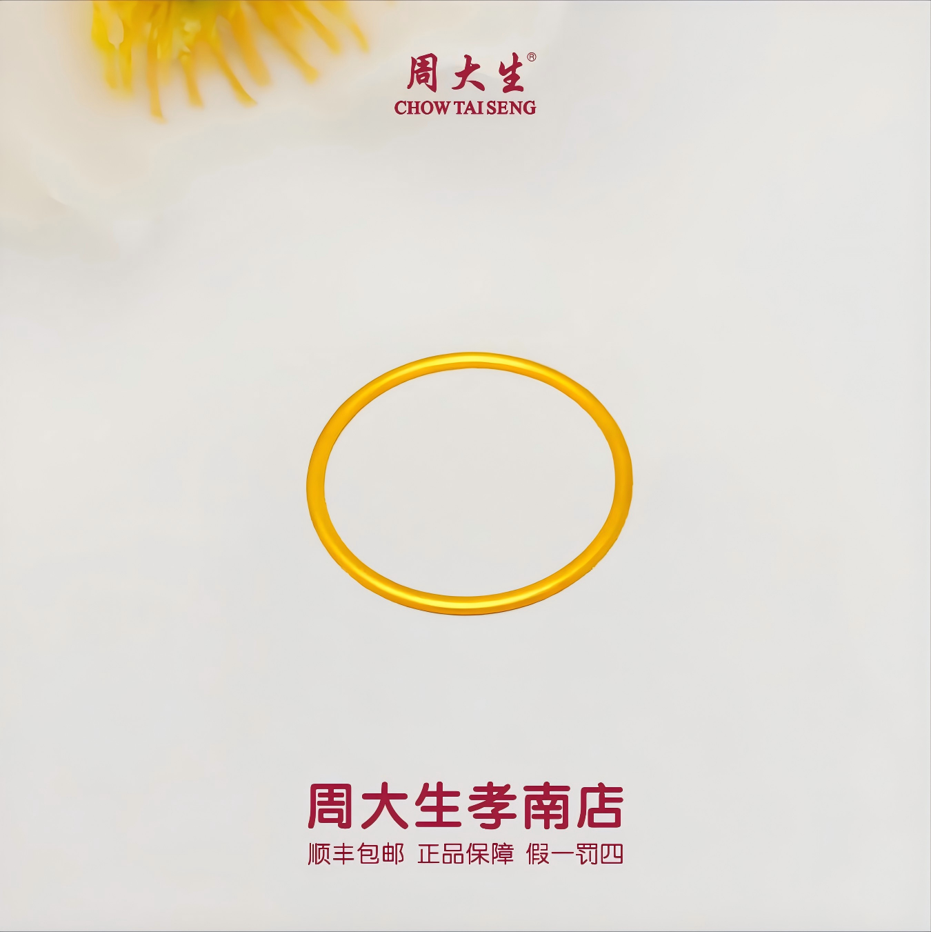 【周大生正品】足金素圈戒指经典简约百搭时尚金戒指精美