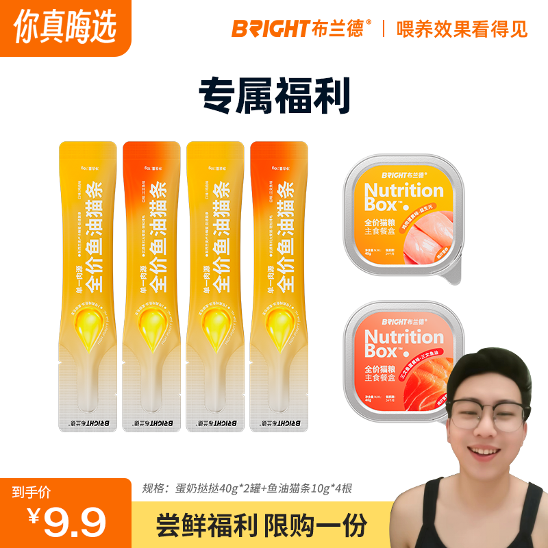 【直播】布兰德爆款试吃组果蔬白金包双层挞挞鱼油餐盒主食鱼油猫粮