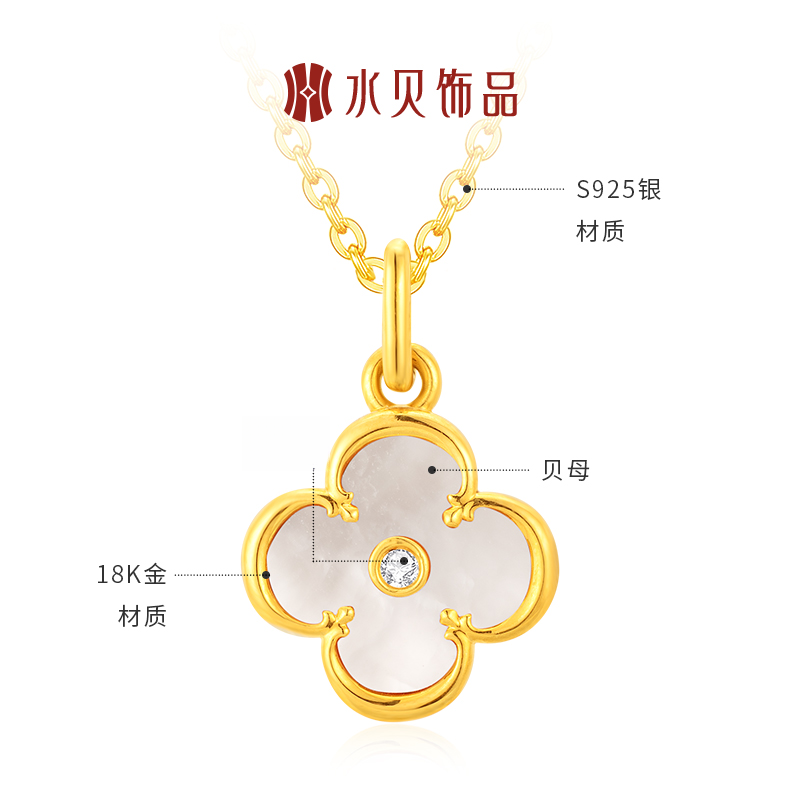 【水贝饰品】幸运四叶草贝壳(贝母)吊坠18K金镶嵌（赠S925银链）