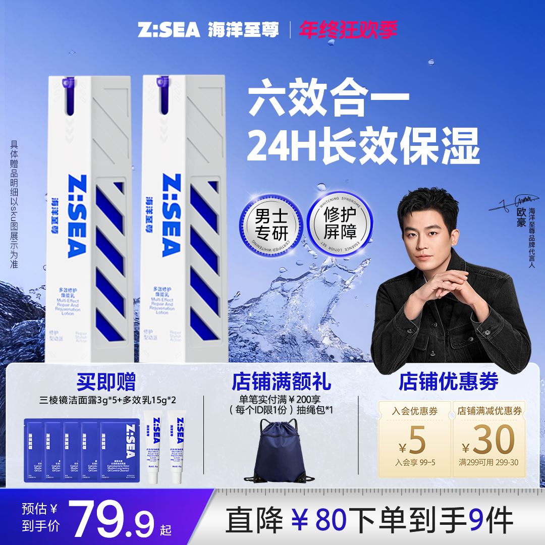 海洋至尊多效精华乳男士面霜秋冬保湿霜补水控油祛痘紧致修护肤品