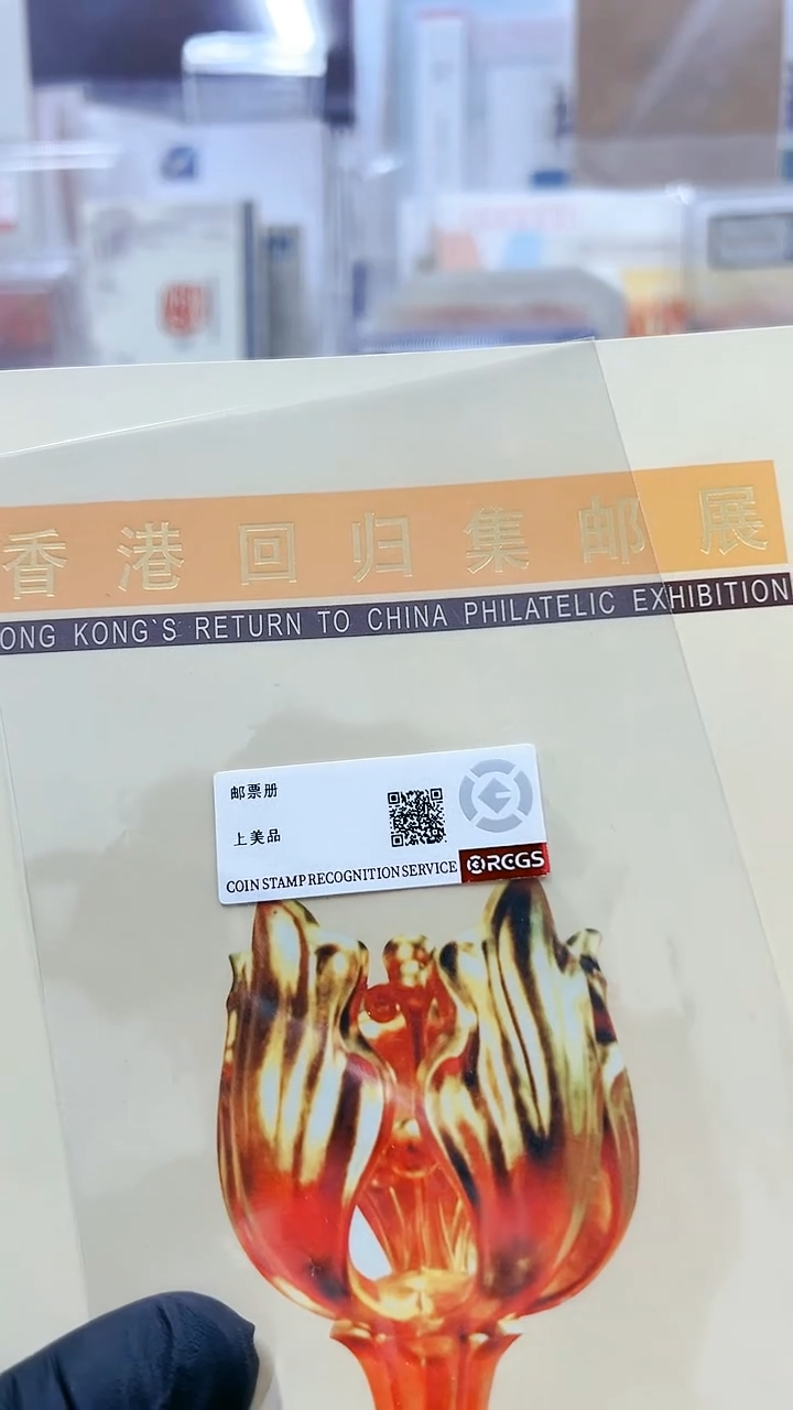 【闪购商品】港回归集邮展览邮票邮折