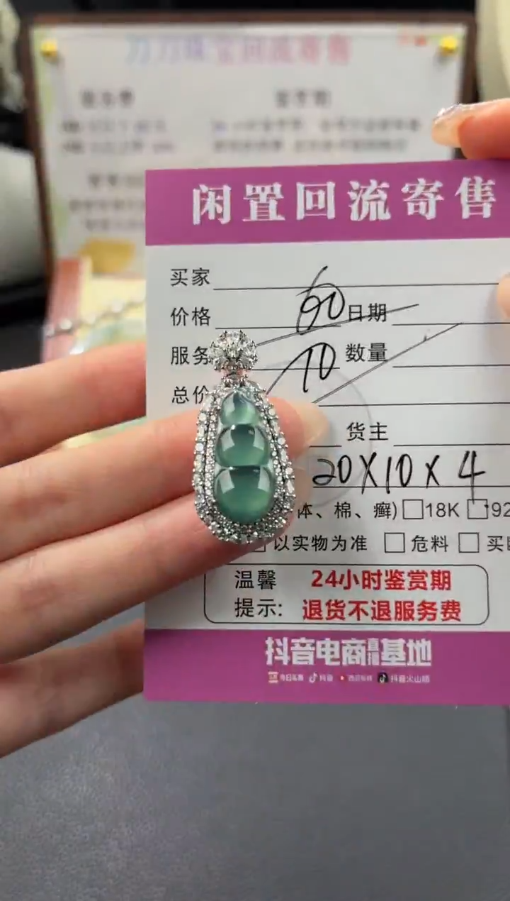 颈饰未镶嵌翡翠00003687