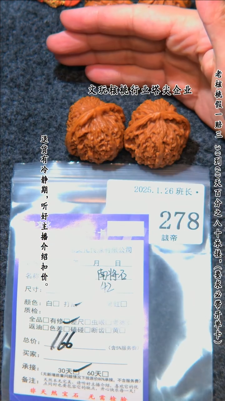 【闪购商品】文玩核桃把件278南疆石