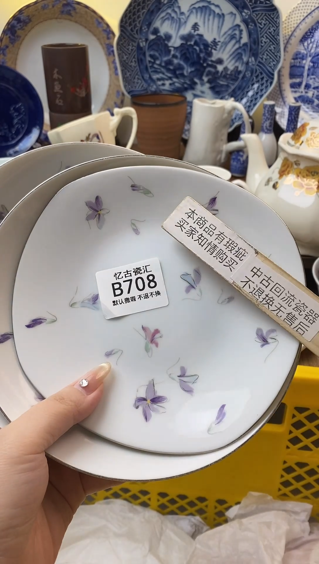 【闪购商品】瓷片708三片小库存痕迹默认微瑕不退不换