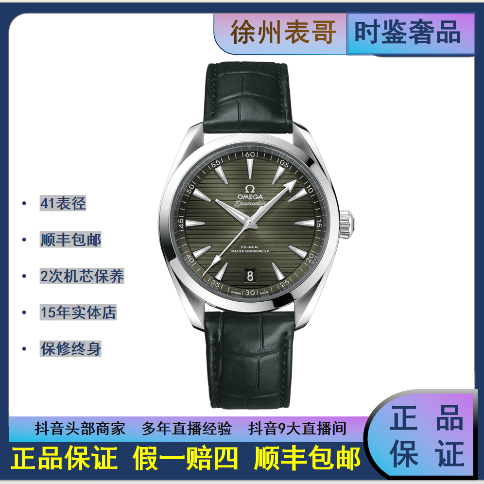 99新 Omega/欧米茄 海马150/公价48100/220.13.41.21.10.001