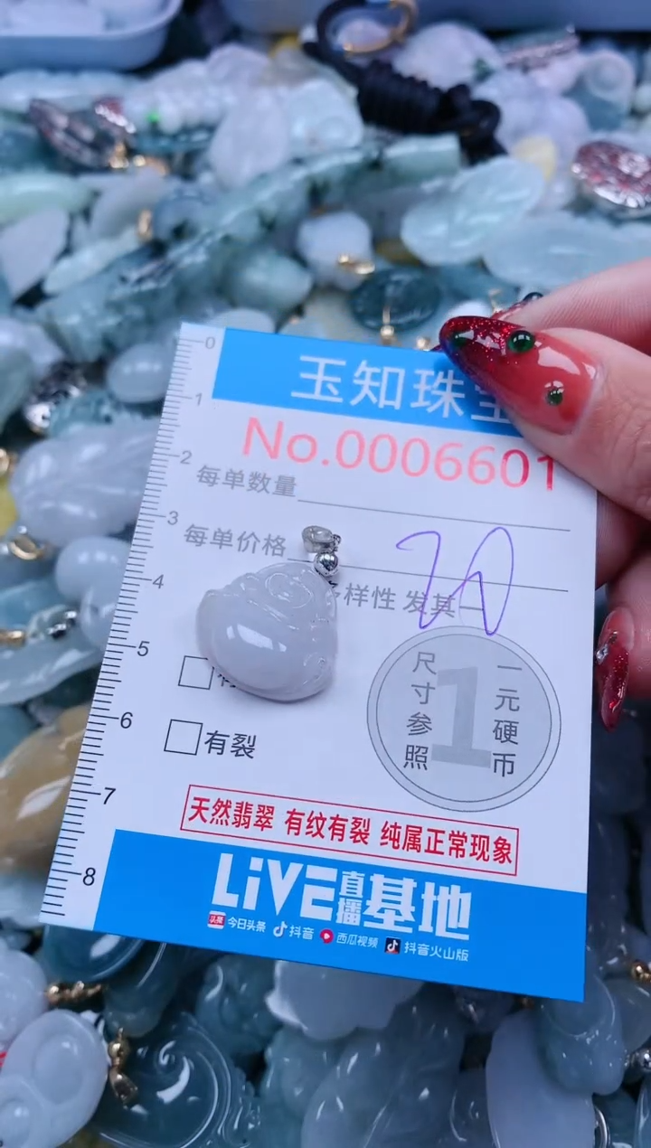 【闪购商品】翡翠吊坠(不含链)未镶嵌6601