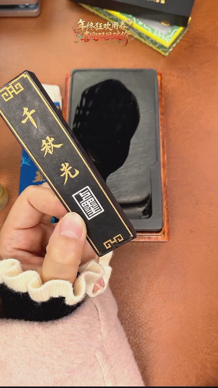 2两上墨千秋光墨块1锭