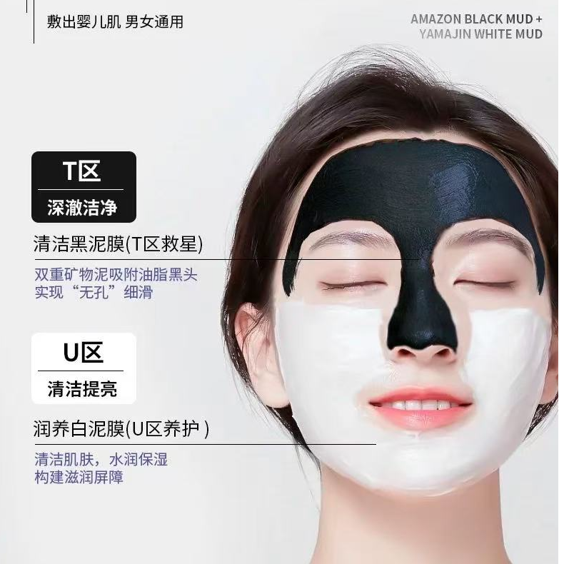 RUY净澈焕颜双色清洁泥膜