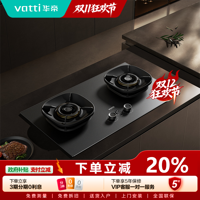 Vatti/华帝华帝小飞碟308G猛火燃气灶台嵌两用双边定时油烟机推荐