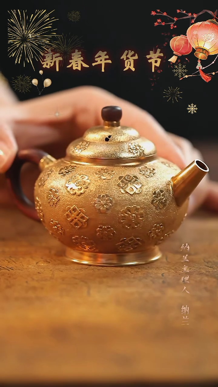 【闪购商品】宝相花镀金银壶（南絮底款）130cc