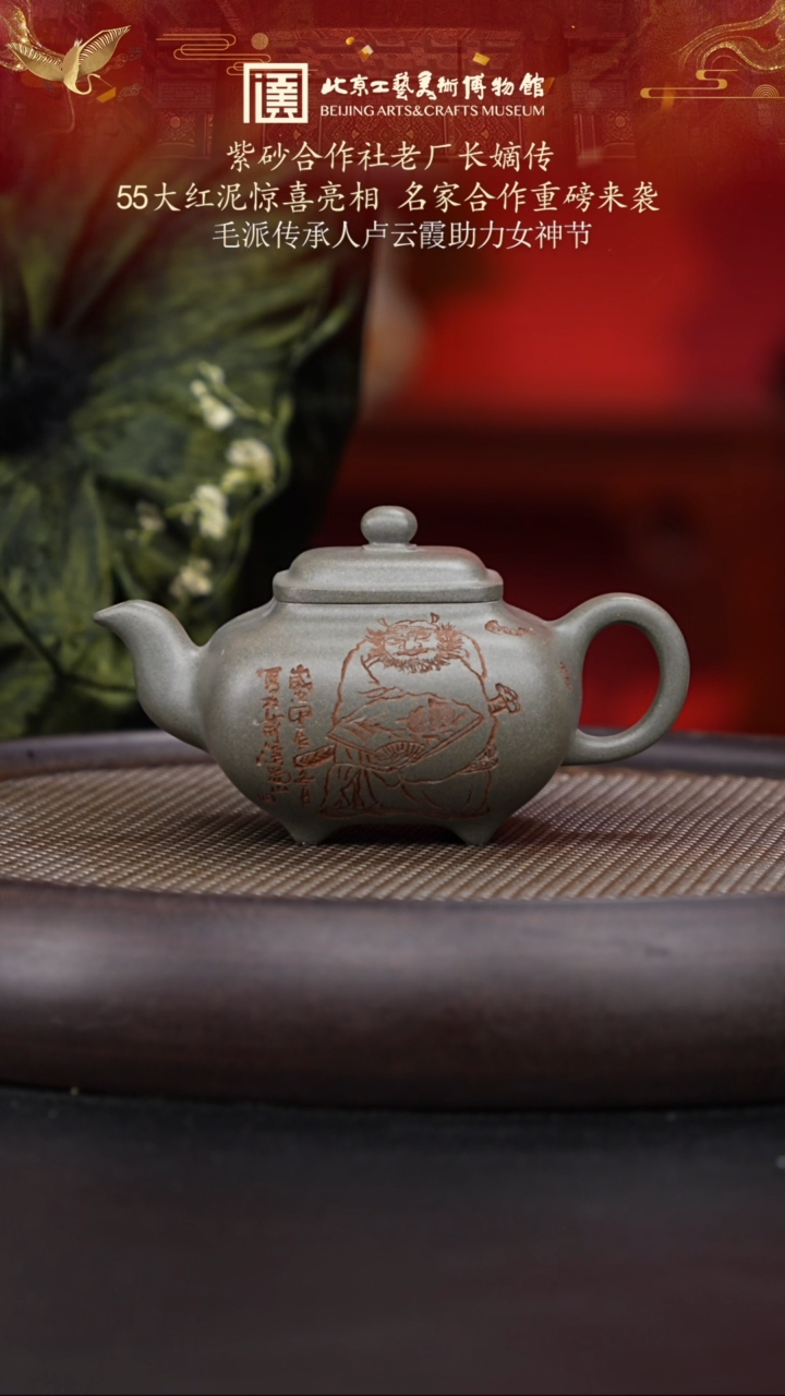 【闪购商品】紫砂茶壶094 陶茶溯源卢云霞