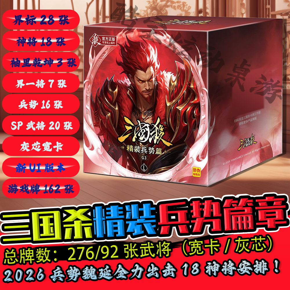 三国杀精装兵势篇龙血玄黄势魏延曹髦司马昭势太史慈灰芯宽卡正版