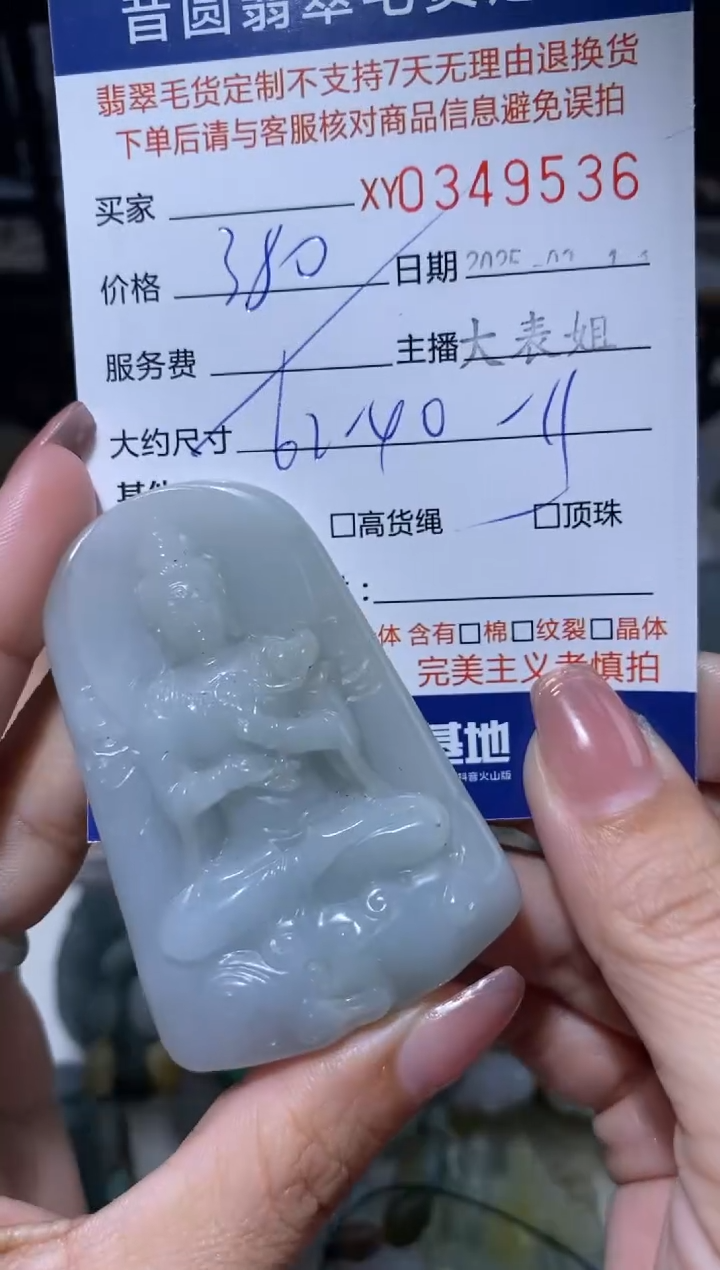 【闪购商品】定制翡翠未镶嵌翡翠349536