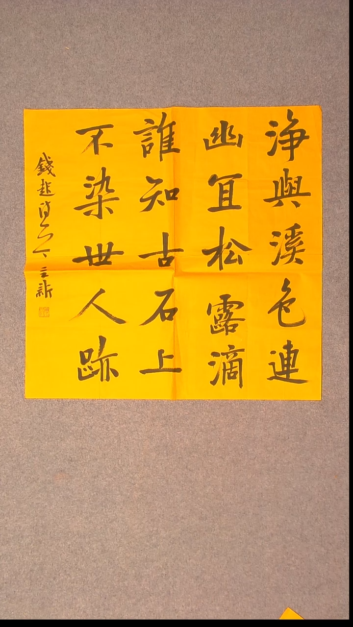 书法王立新 山东德州69*69尺寸