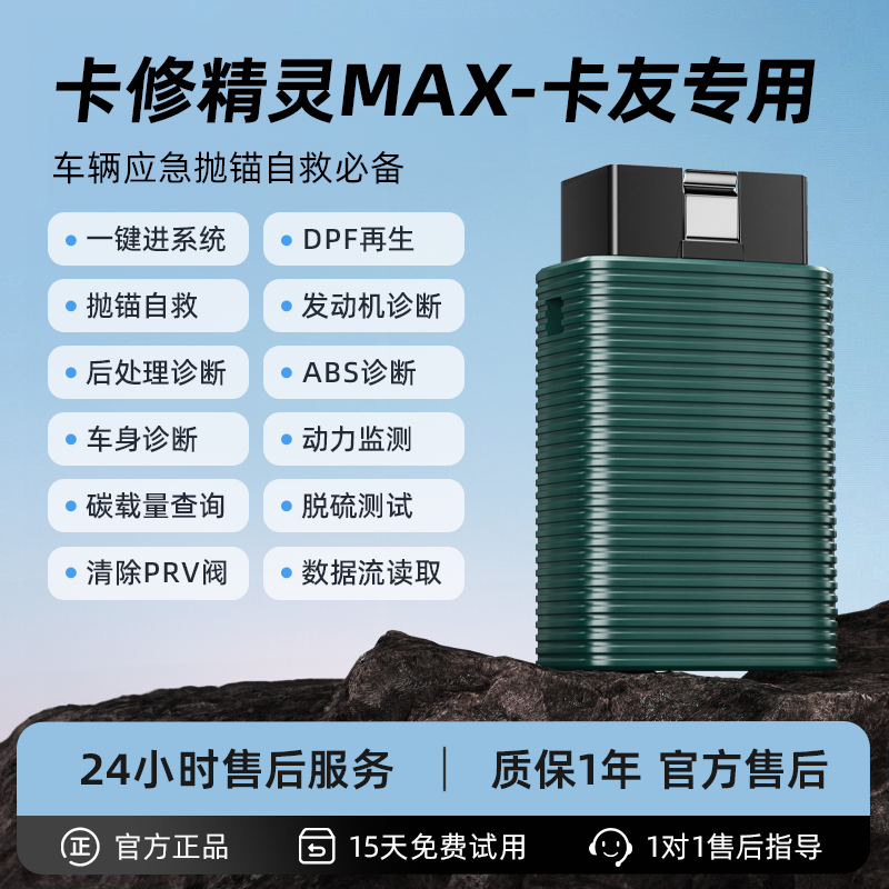 正德友邦卡修精灵MAX柴油车故障检测仪货车故障检测仪DPF再生国六