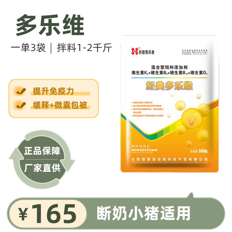 多乐维3袋装混合饲料添加剂增加抵抗力拌料使用