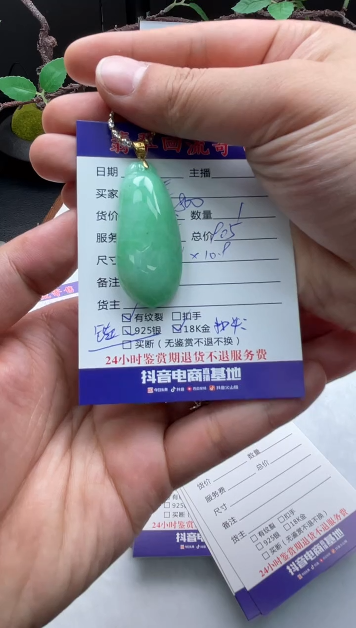 【闪购商品】翡翠颈饰18K金镶嵌挂件