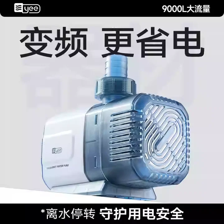 yee鱼缸水泵超静音底吸潜水泵循环泵抽水大流量变频水泵