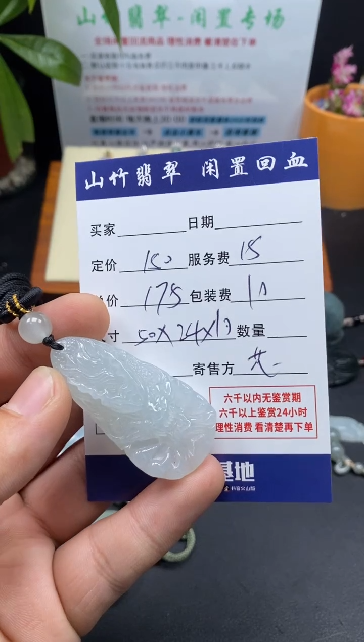 颈饰未镶嵌翡翠3001589