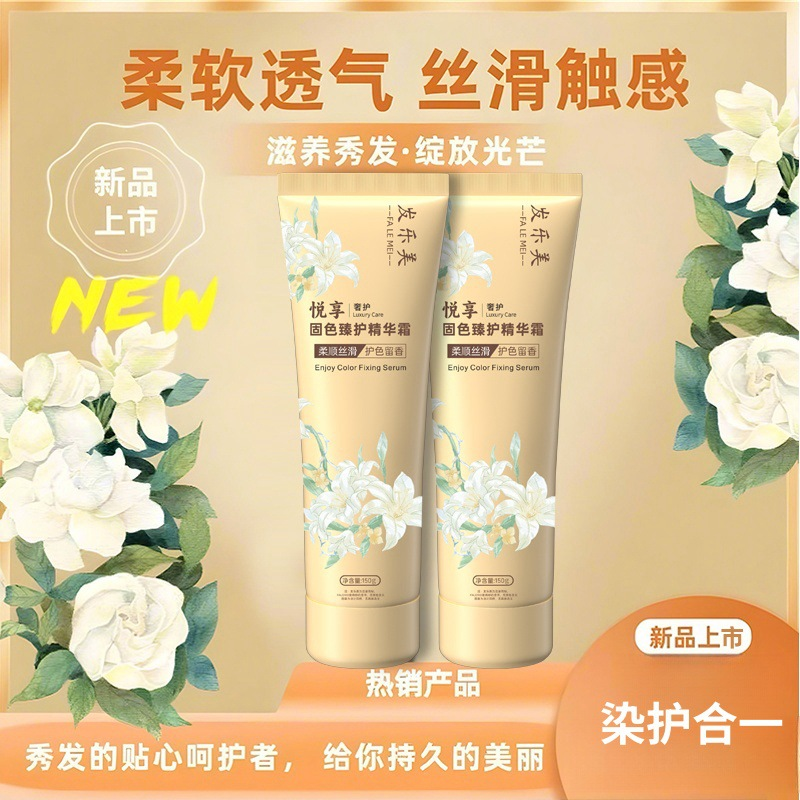 【染发搭档】固色臻护精华霜蛋白发膜护发素烫染修护留香柔顺护色