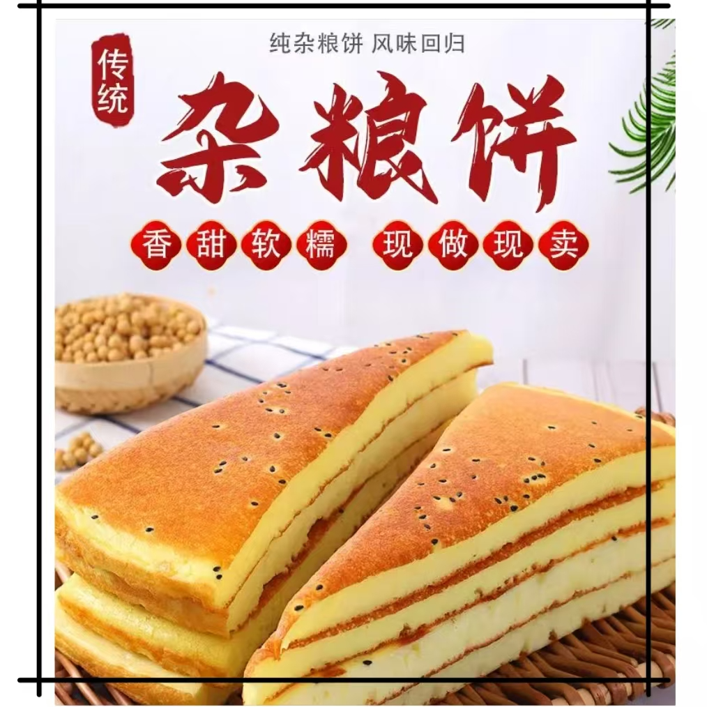 红豆杂粮煎饼制做视频课程