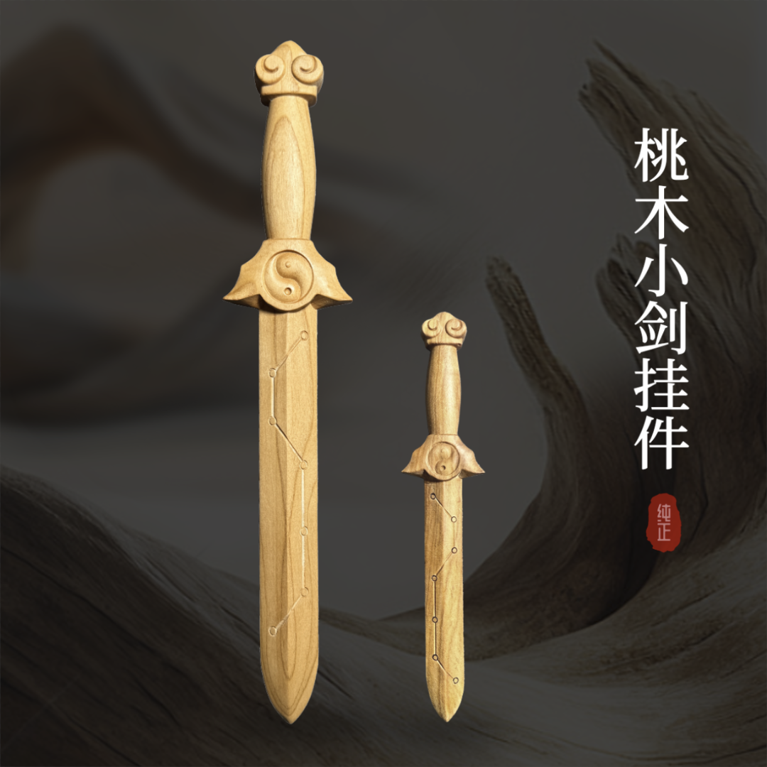 原创设计百年老桃木雕刻太极八卦七星剑工艺品摆件挂剑