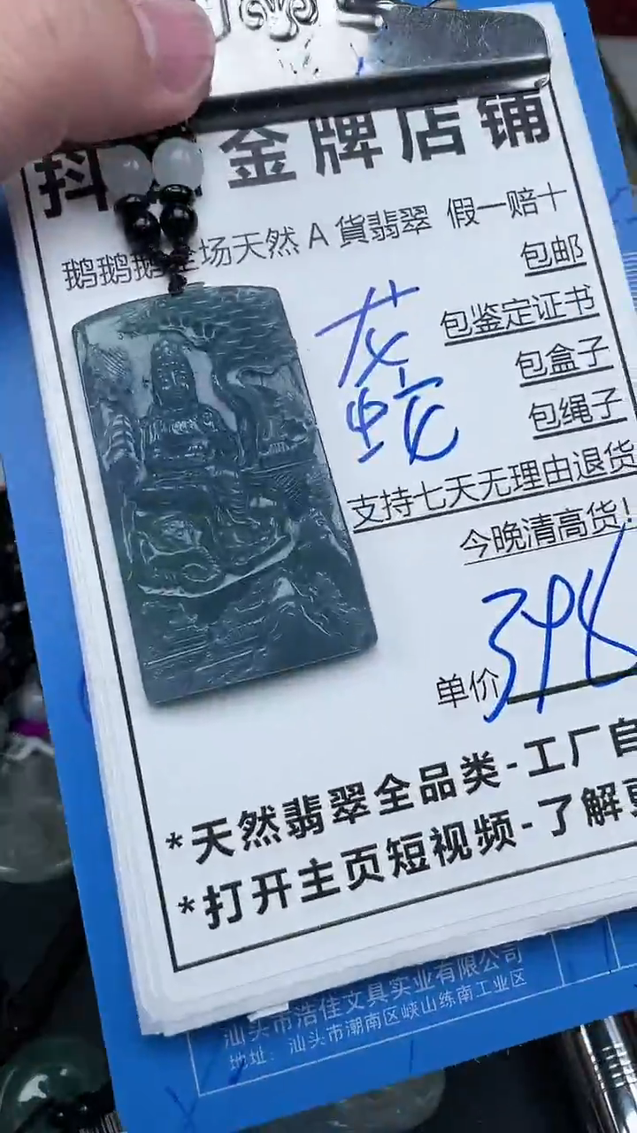 【闪购商品】翡翠颈饰未镶嵌天然A货翡翠一物一证