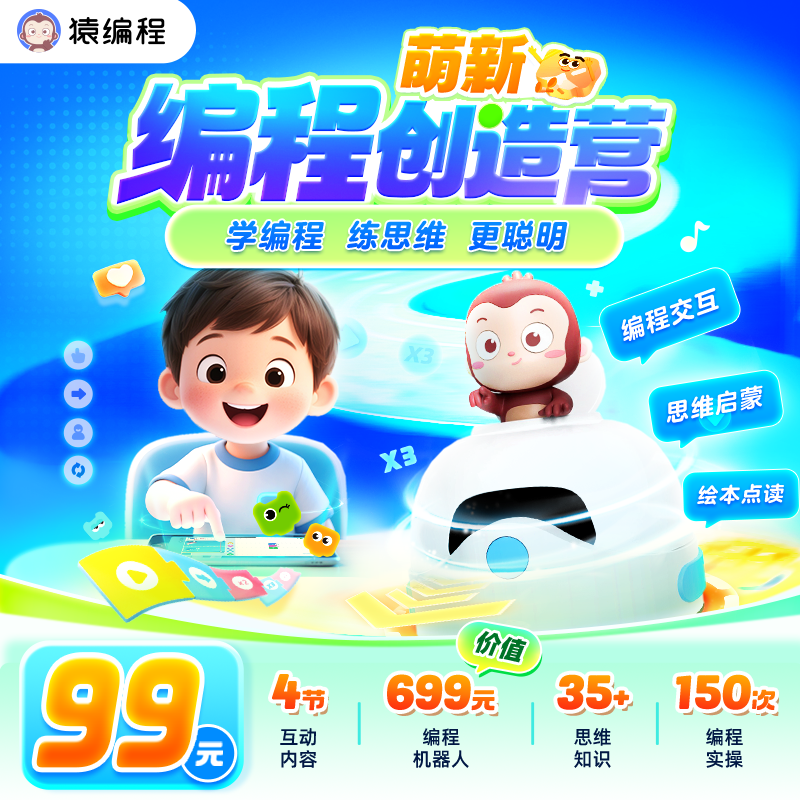 【下单请查收短信 填写地址】猿编程 萌新编程创造营编程启蒙学LLS