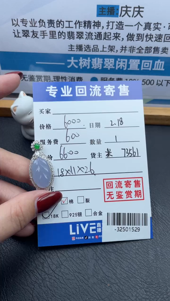 【闪购商品】翡翠颈饰18K金镶嵌多人-32501529