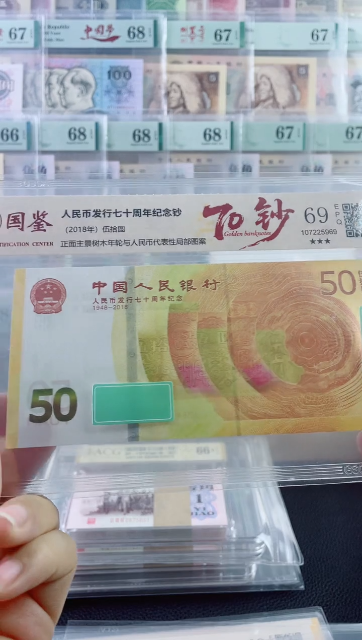 纸70黄金钞69分不挑号，，