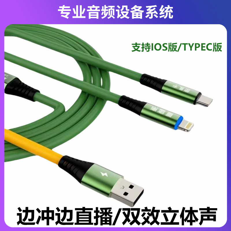 高视源无损直播线适用于全系苹果直播线otg连接线电脑声卡*