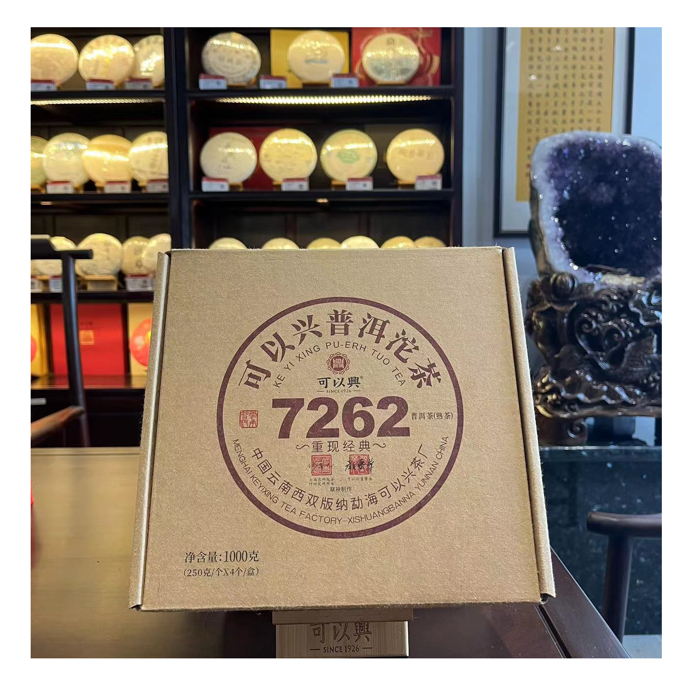 可以兴易重现经典7262沱普洱茶250g/沱 熟普