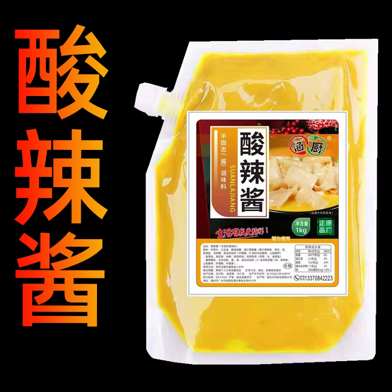 金酸辣汤酱料商用酸汤肥牛调料火锅底料米线酸菜鱼调料金黄汤肥牛