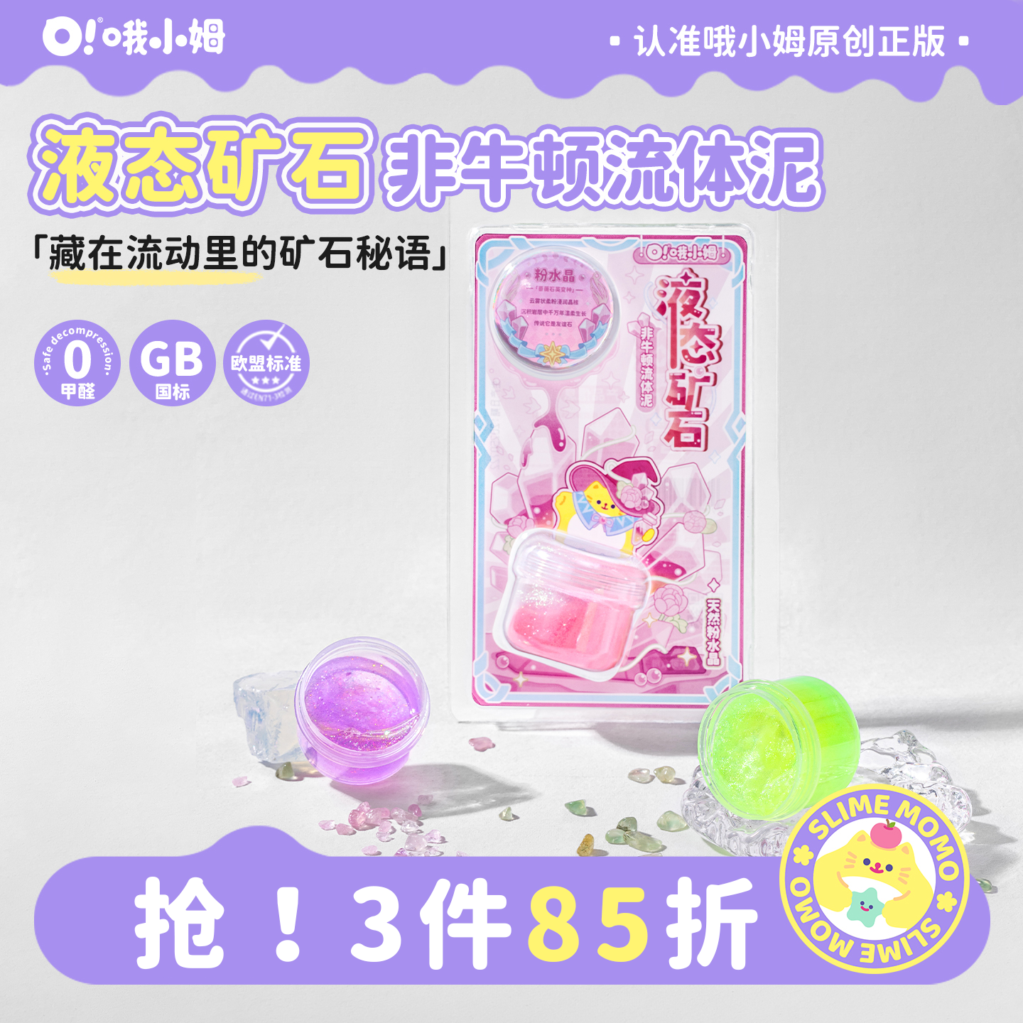 哦小姆液态硅胶泥液态矿石非牛顿流体儿童安全无毒玩具泥