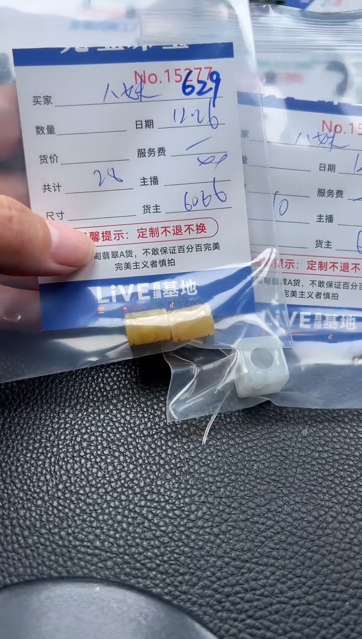 散珠翡翠广**妹单：629/652