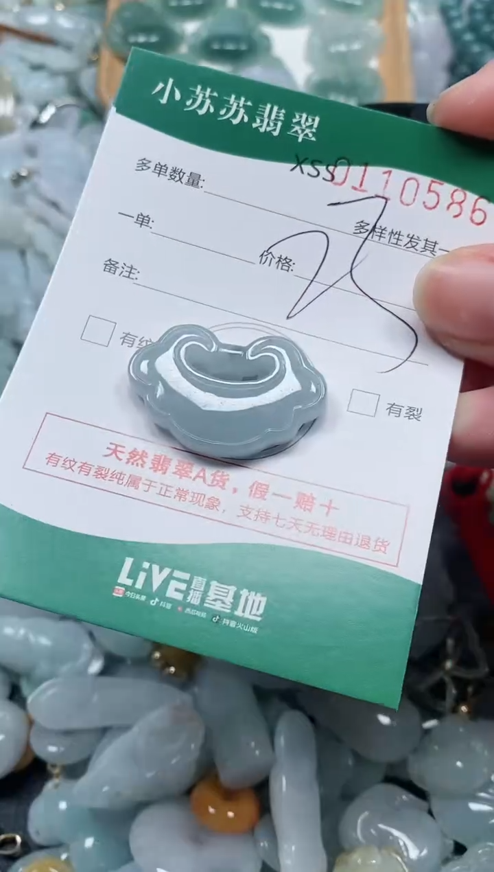 【闪购商品】翡翠颈饰未镶嵌闪购商品0110586