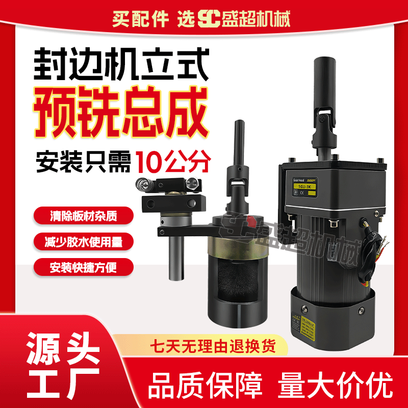 全自动封边机立式预铣总成使开料板材方正尺寸精准胶线小均匀美观