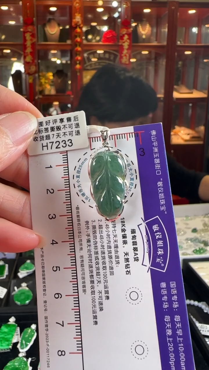 颈饰18K金镶嵌翡翠H7233冰蓝水叶子