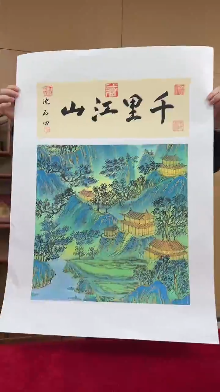 国画沈石田绘画2.2pc山水+书法