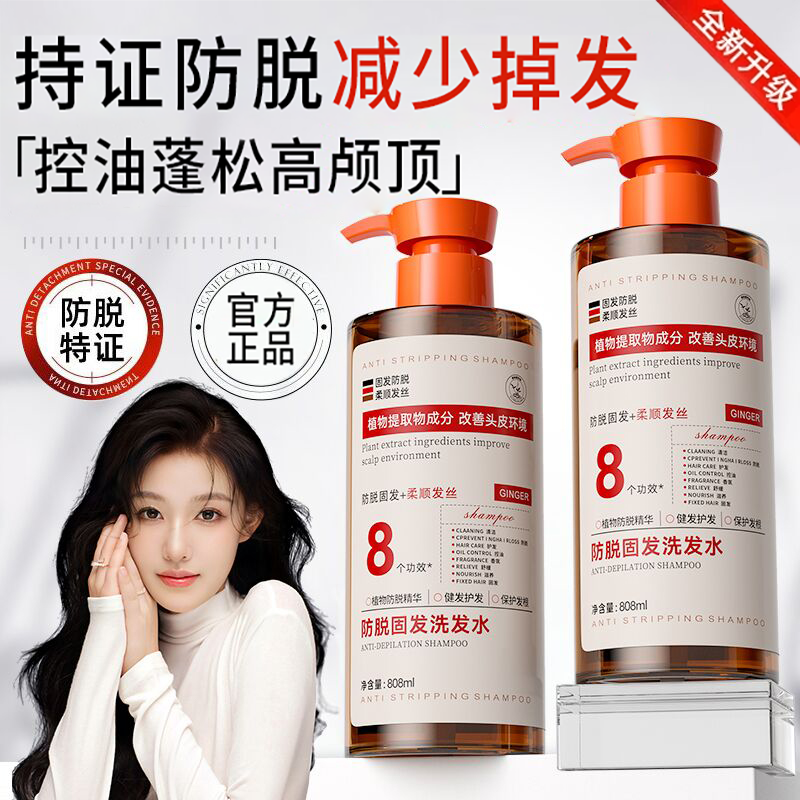 【国货✅持证防脱】生姜洗发水防脱固发控油蓬松养发去屑掉头发正品.