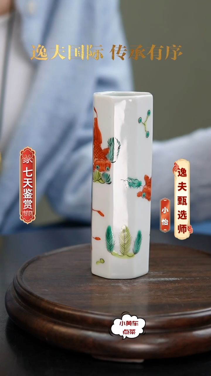 清杯893五彩鱼藻纹香筒