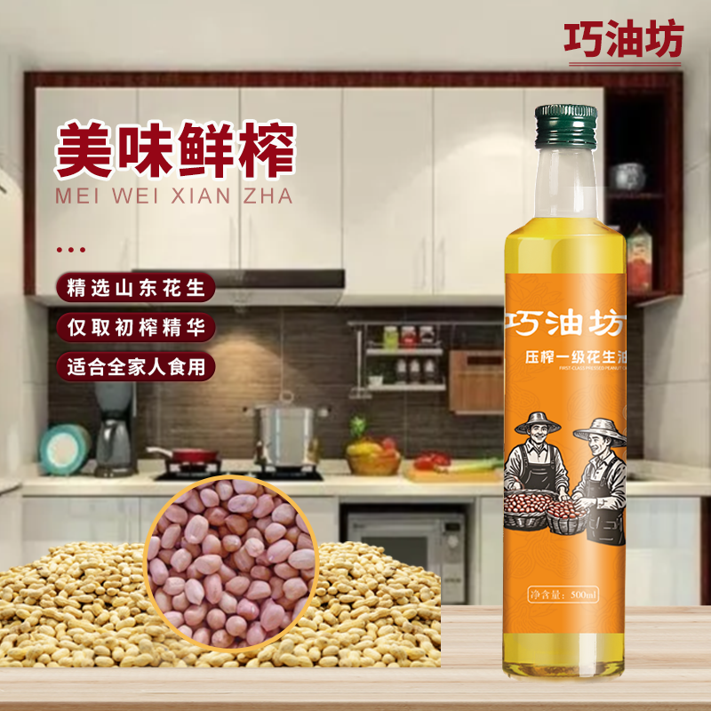 特香压榨一级花生油小瓶装500ml热炒烹饪