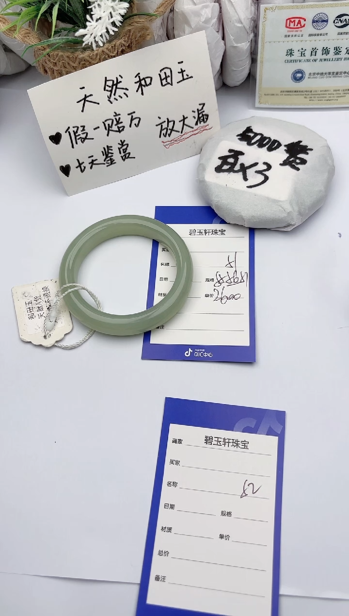 【闪购商品】和田玉手镯未镶嵌 碧玉轩51
